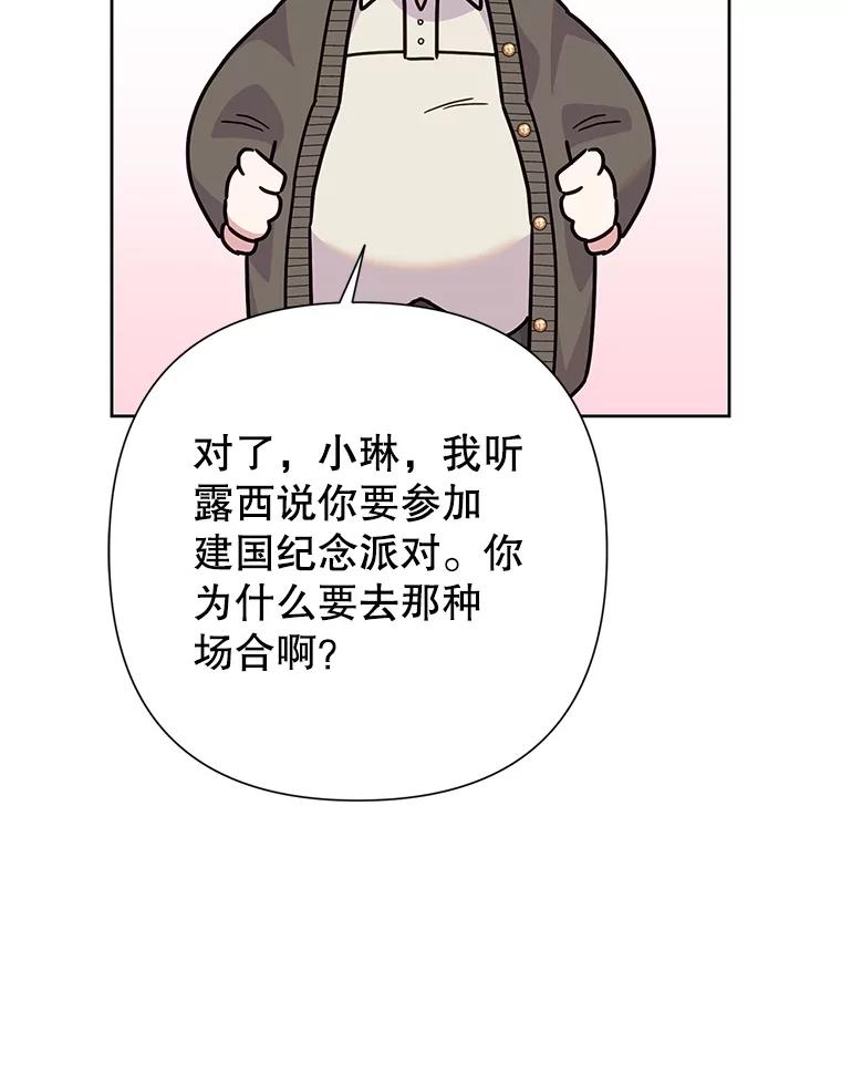 恶女今天也很快乐 115.和盘托出 第132页
