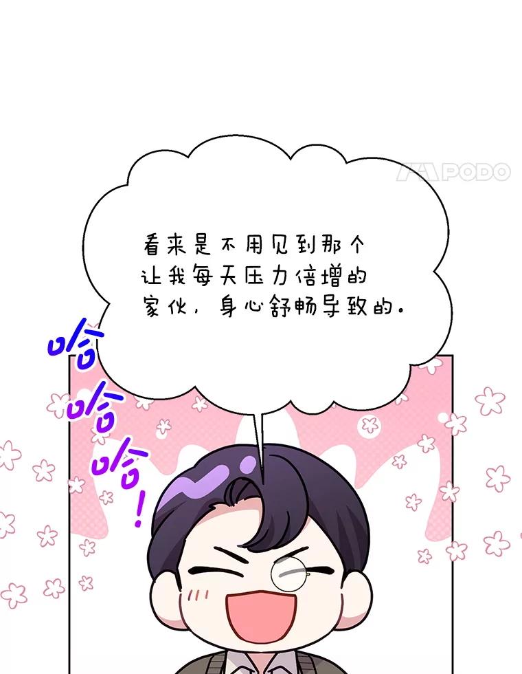 恶女今天也很快乐 115.和盘托出 第131页