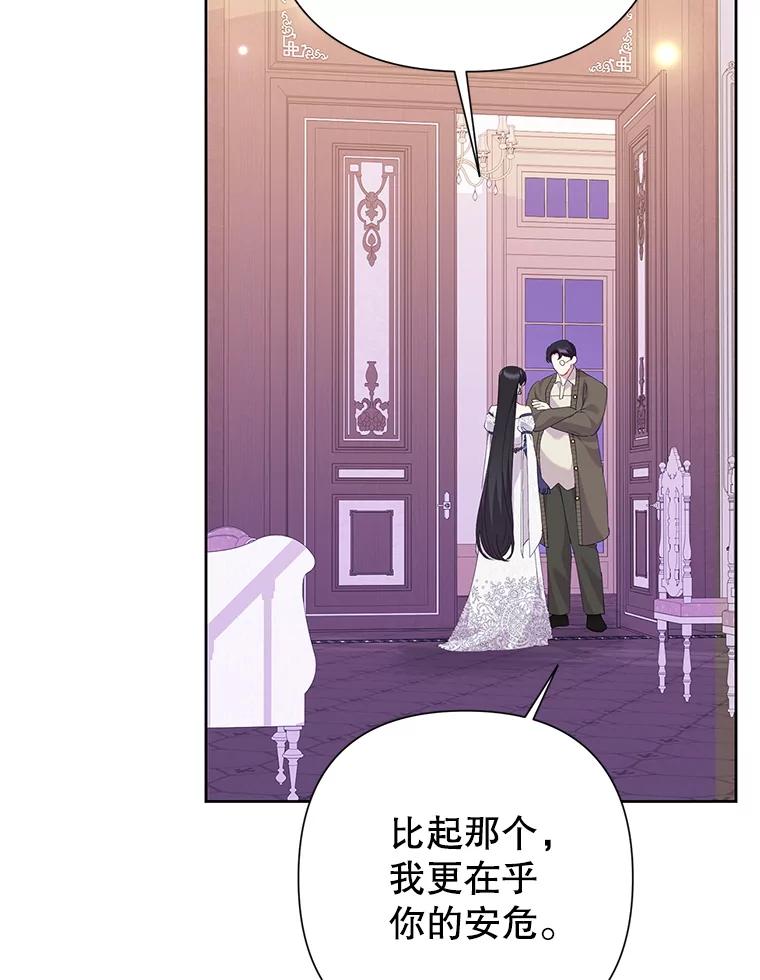 恶女今天也很快乐 115.和盘托出 第135页