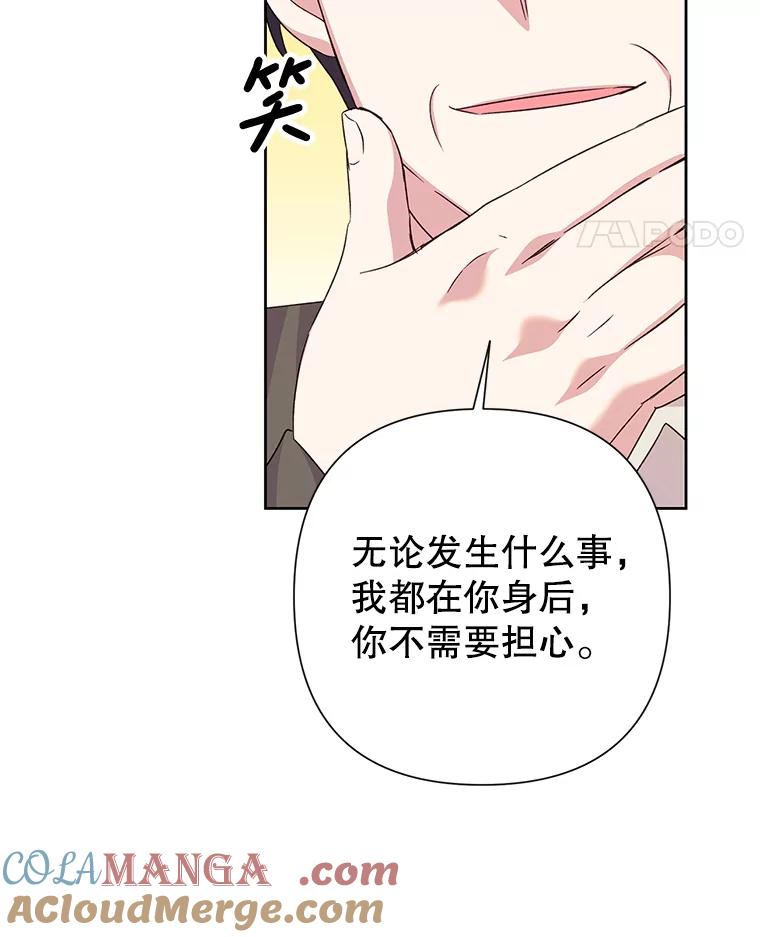 恶女今天也很快乐 115.和盘托出 第141页