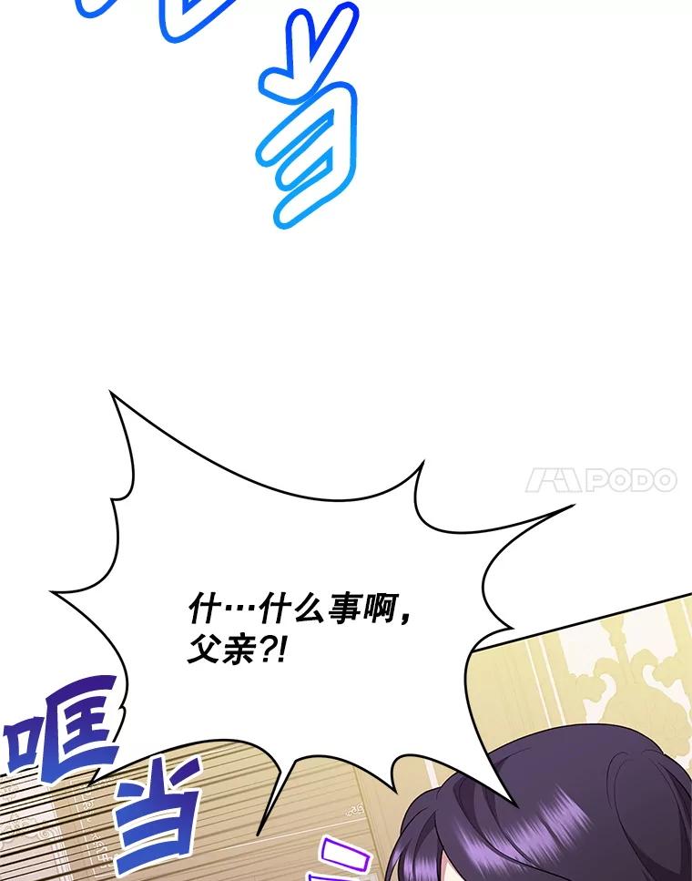 恶女今天也很快乐 115.和盘托出 第124页