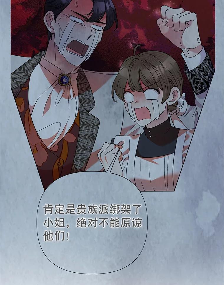 恶女今天也很快乐 115.和盘托出 第128页