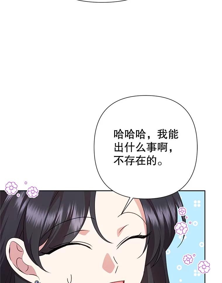 恶女今天也很快乐 115.和盘托出 第126页