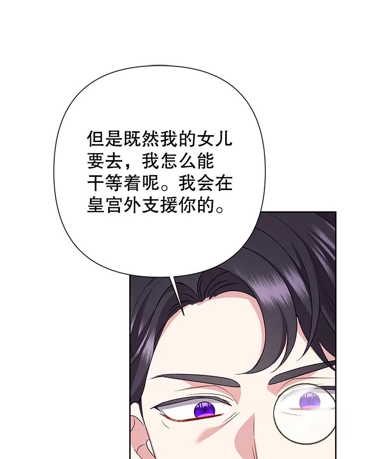 恶女今天也很快乐 115.和盘托出 第140页