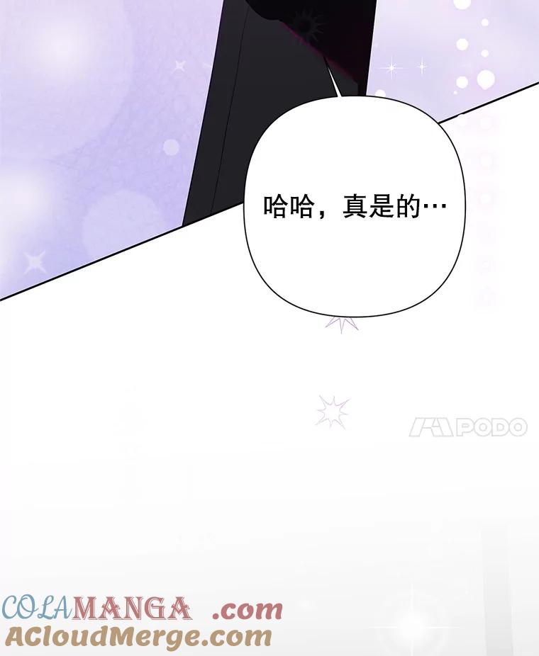 恶女今天也很快乐 115.和盘托出 第117页