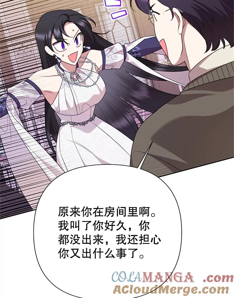恶女今天也很快乐 115.和盘托出 第125页
