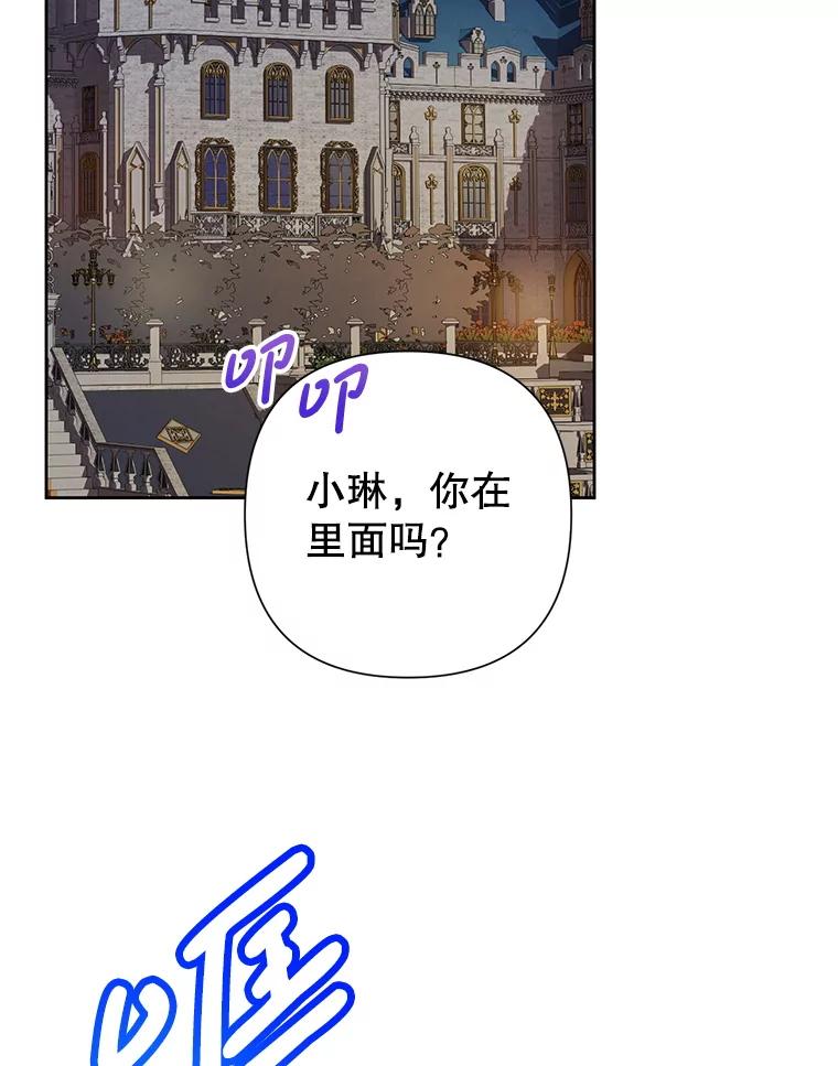 恶女今天也很快乐 115.和盘托出 第123页