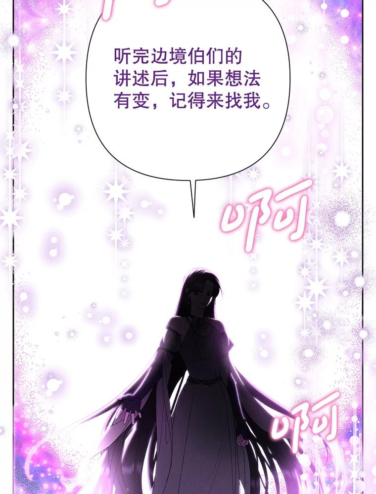 恶女今天也很快乐 115.和盘托出 第100页