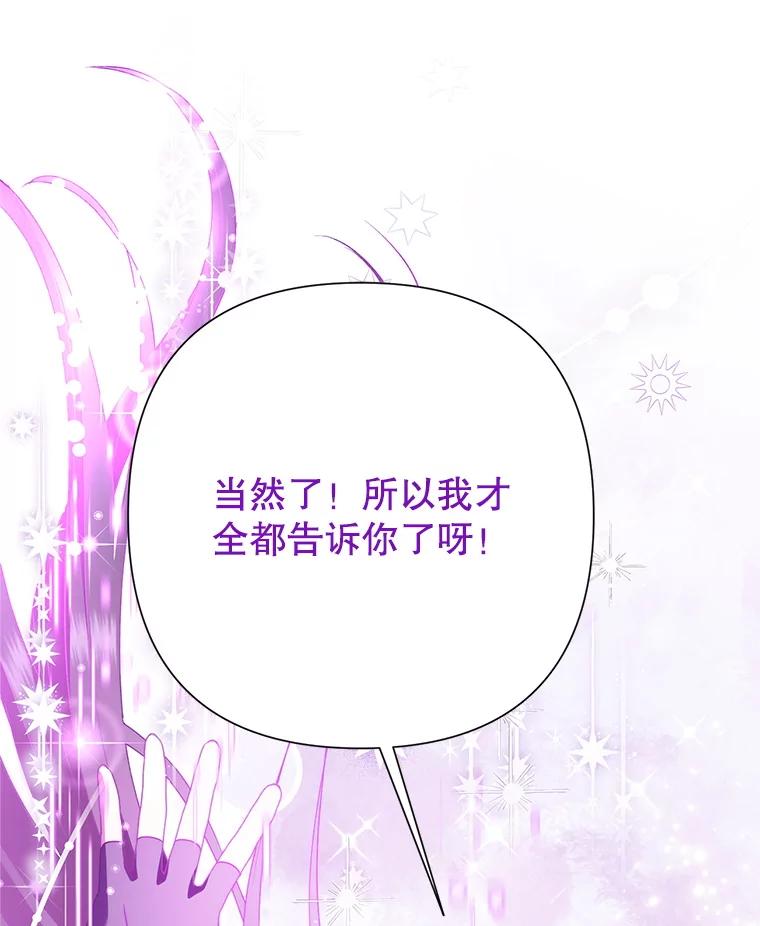 恶女今天也很快乐 115.和盘托出 第112页