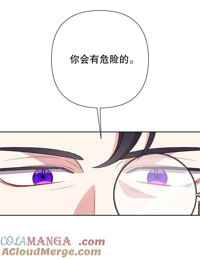 恶女今天也很快乐 115.和盘托出 第133页
