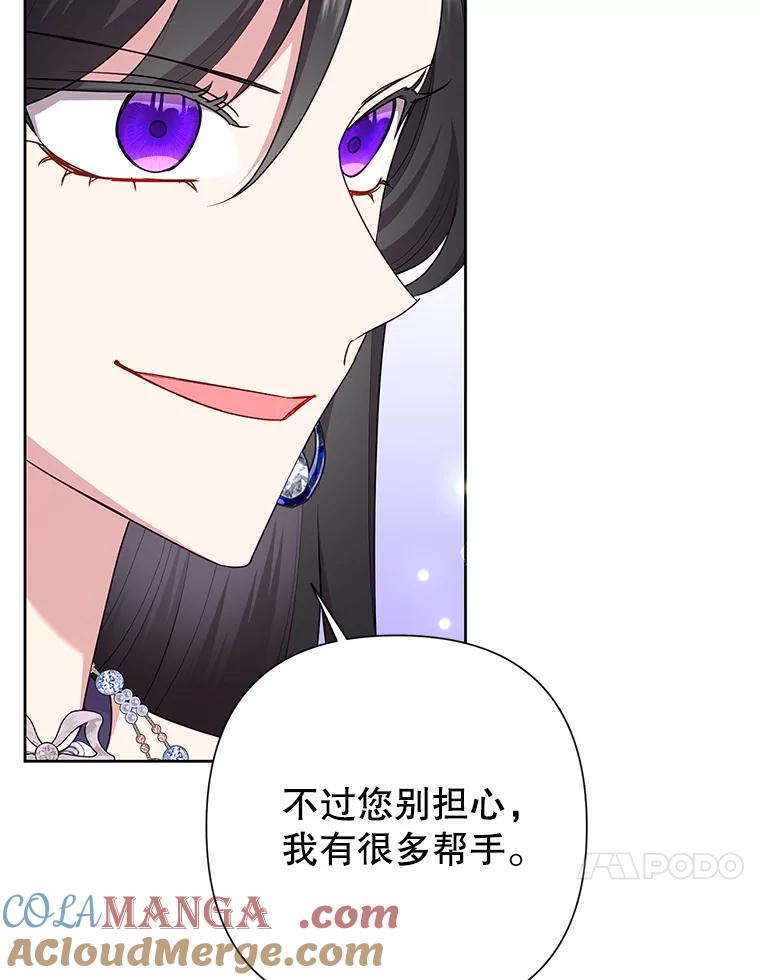 恶女今天也很快乐 115.和盘托出 第137页