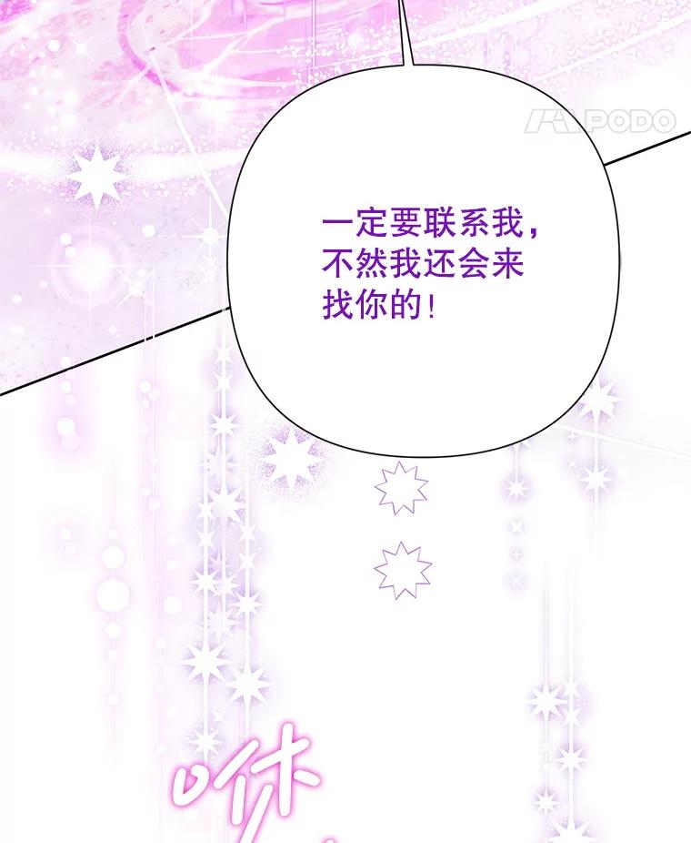 恶女今天也很快乐 115.和盘托出 第114页