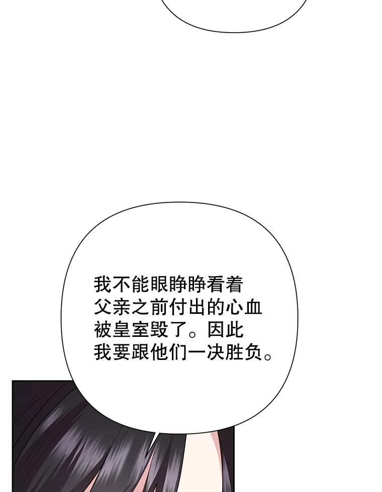 恶女今天也很快乐 115.和盘托出 第136页