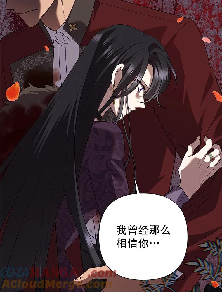 恶女今天也很快乐 115.和盘托出 第105页