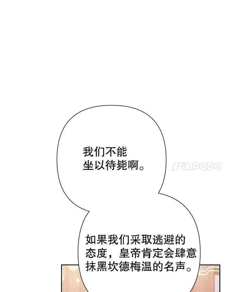恶女今天也很快乐 115.和盘托出 第134页