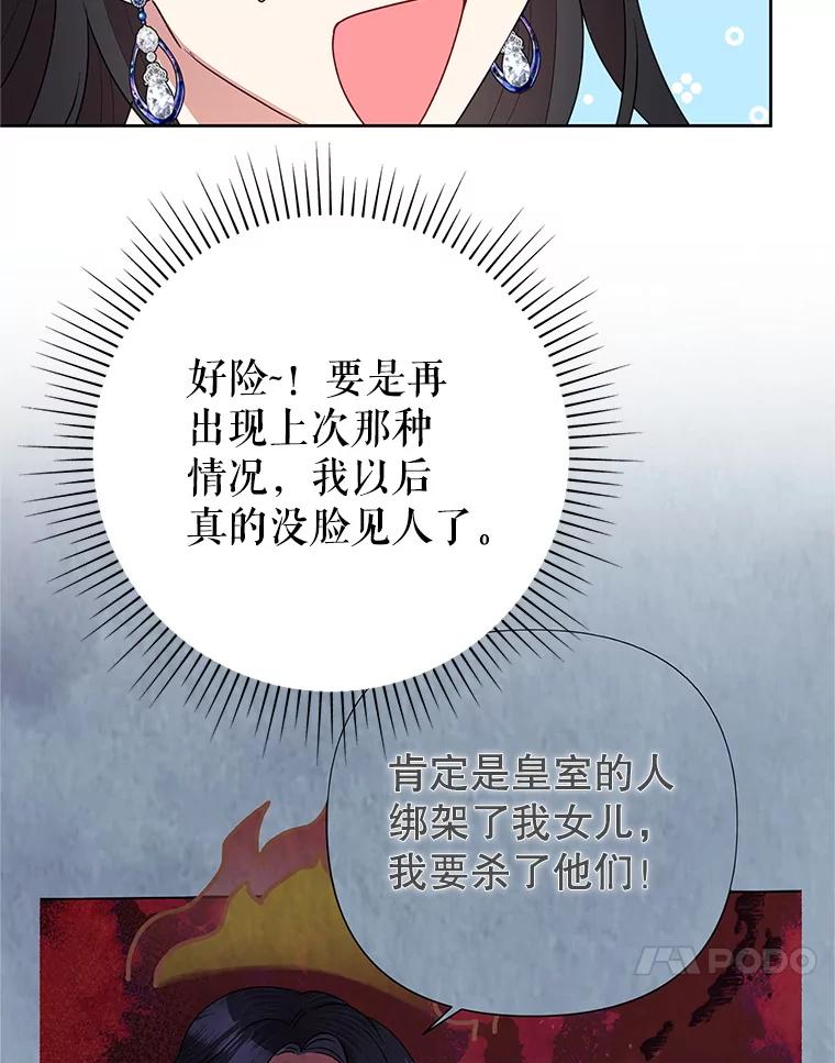 恶女今天也很快乐 115.和盘托出 第127页