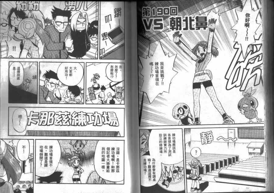 神奇宝贝特別篇 - 第15卷 - 第95张图