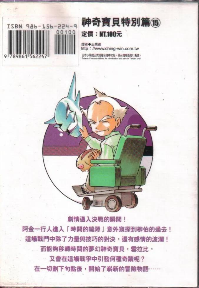 神奇宝贝特別篇 - 第15卷 - 第103张图