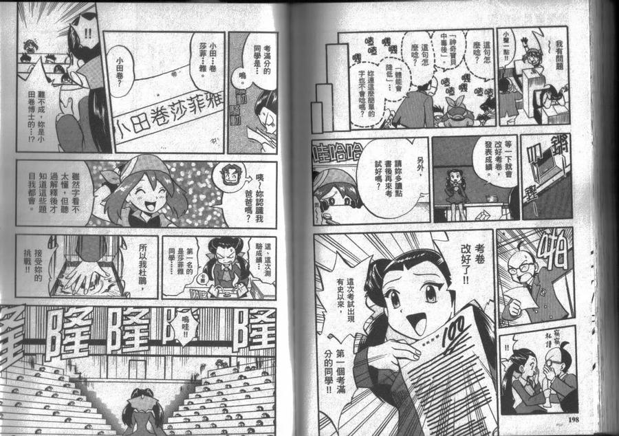 神奇宝贝特別篇 - 第15卷 - 第99张图