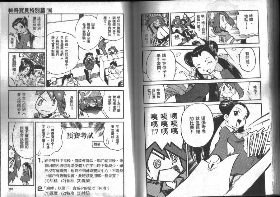 神奇宝贝特別篇 - 第15卷 - 第98张图