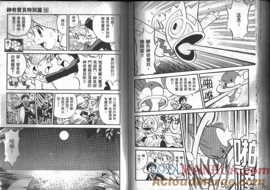 神奇宝贝特別篇 - 第15卷 - 第77张图