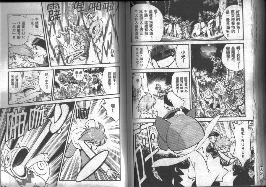 神奇宝贝特別篇 - 第15卷 - 第78张图