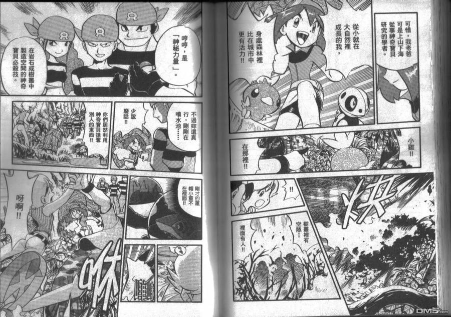 神奇宝贝特別篇 - 第15卷 - 第90张图