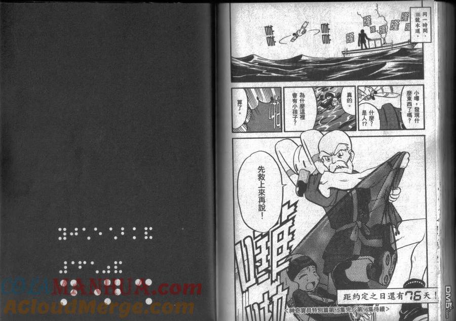 神奇宝贝特別篇 - 第15卷 - 第101张图