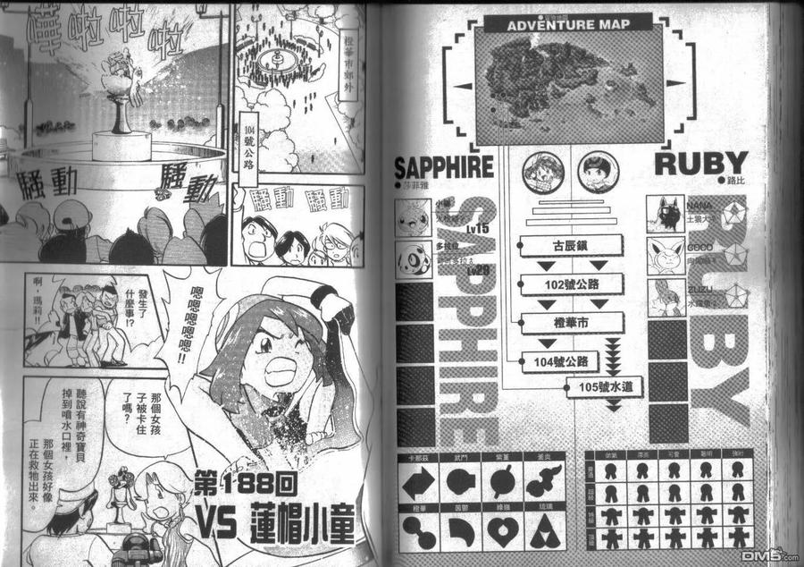 神奇宝贝特別篇 - 第15卷 - 第83张图