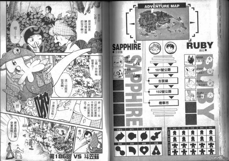 神奇宝贝特別篇 - 第15卷 - 第71张图