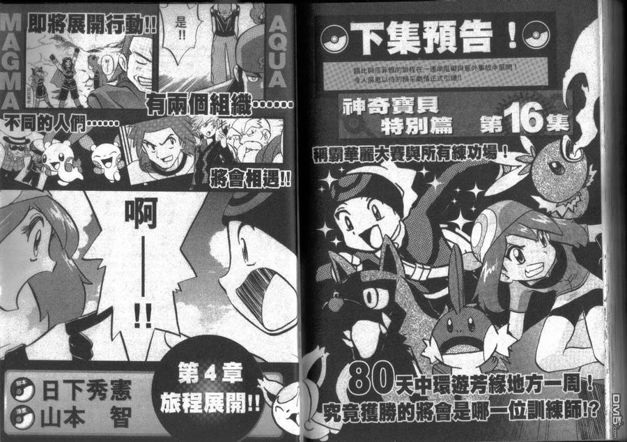 神奇宝贝特別篇 - 第15卷 - 第102张图