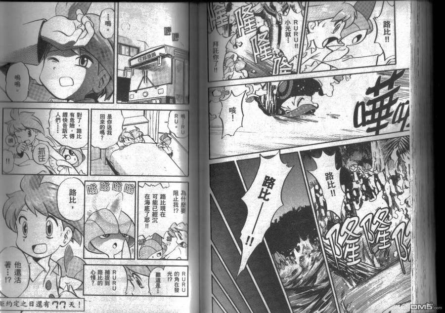 神奇宝贝特別篇 - 第15卷 - 第82张图