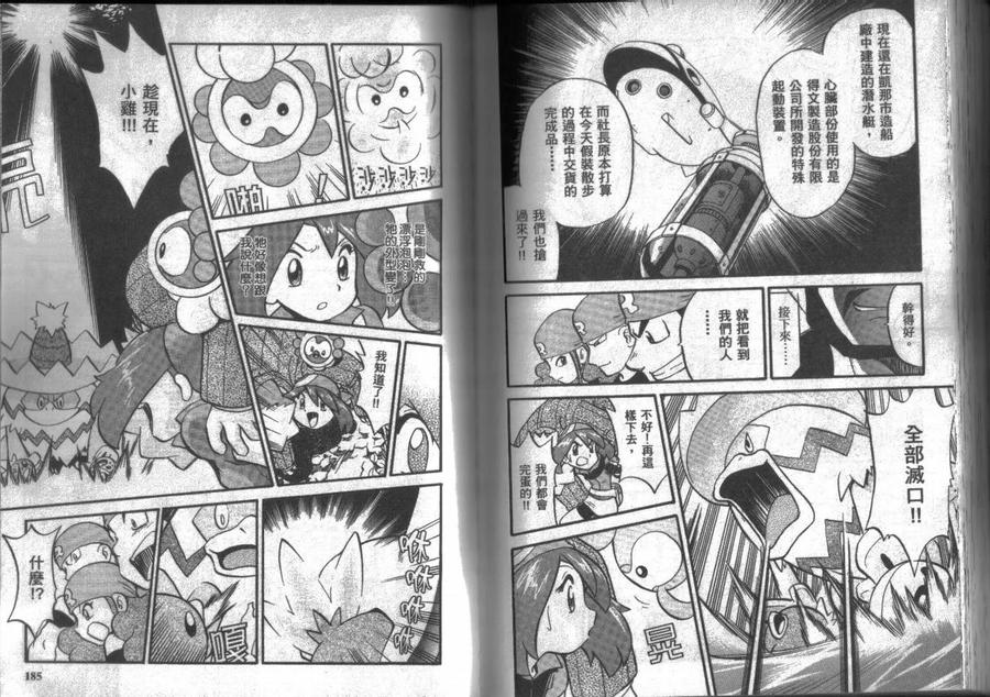 神奇宝贝特別篇 - 第15卷 - 第92张图