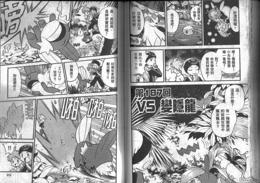 神奇宝贝特別篇 - 第15卷 - 第76张图