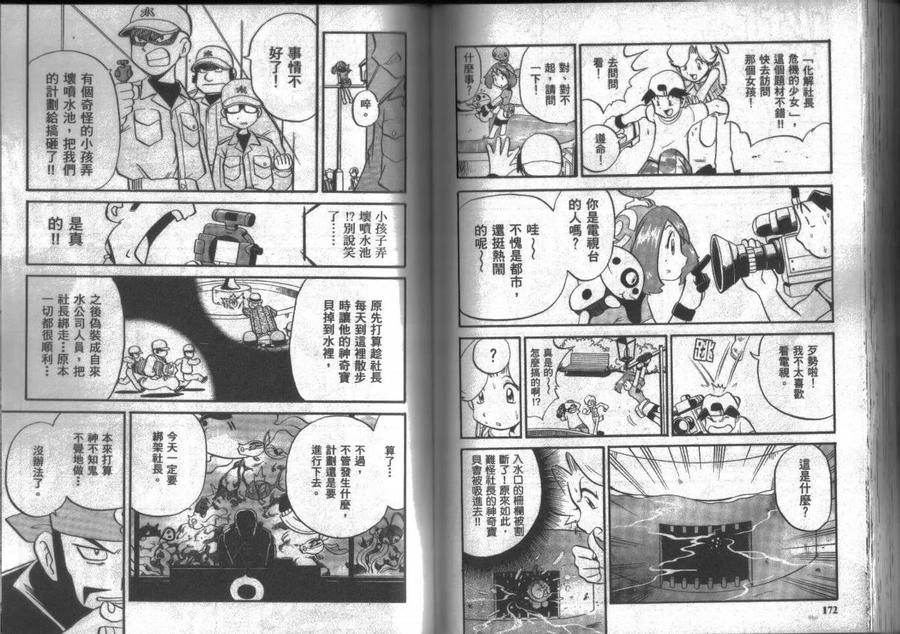 神奇宝贝特別篇 - 第15卷 - 第86张图