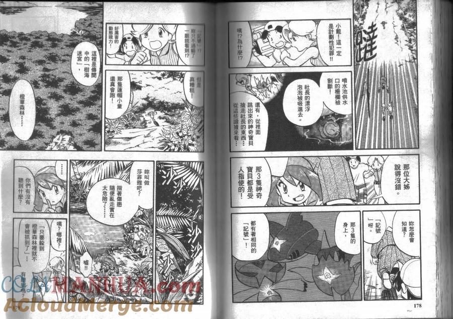 神奇宝贝特別篇 - 第15卷 - 第89张图