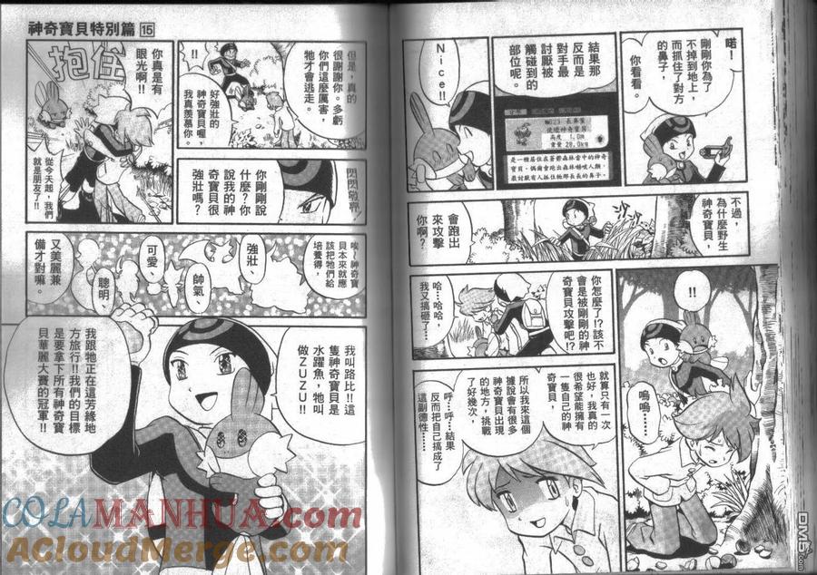 神奇宝贝特別篇 - 第15卷 - 第69张图