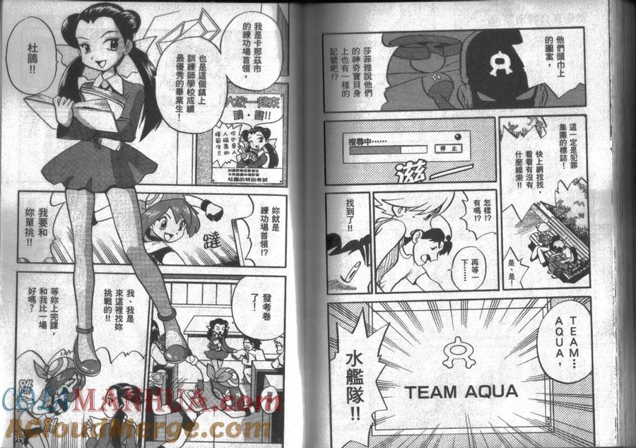 神奇宝贝特別篇 - 第15卷 - 第97张图