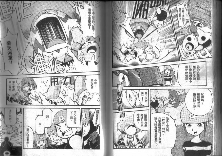 神奇宝贝特別篇 - 第15卷 - 第91张图