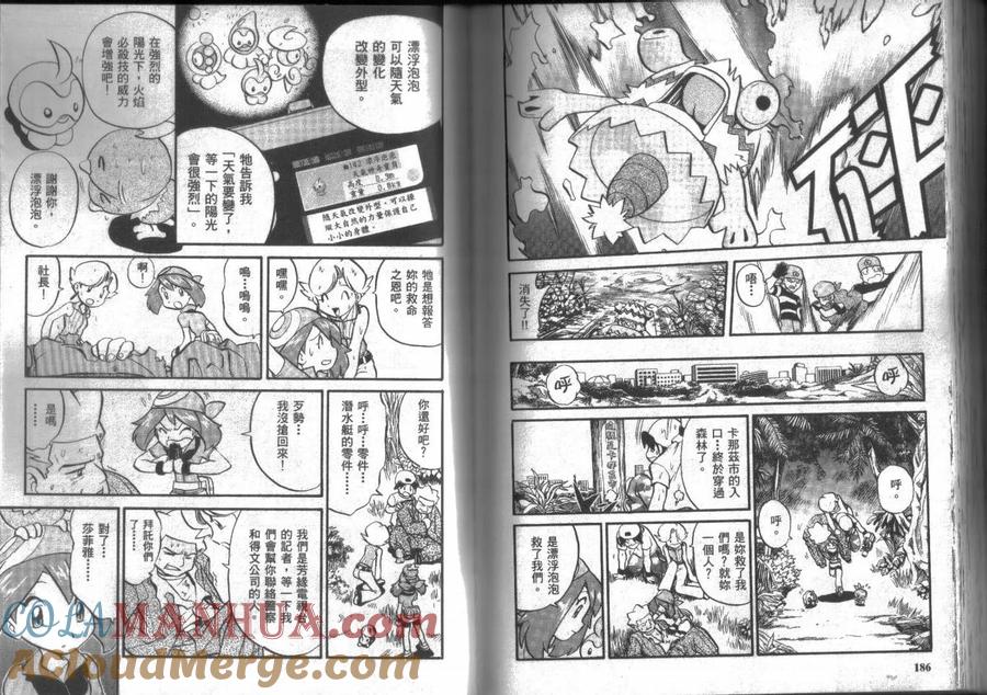 神奇宝贝特別篇 - 第15卷 - 第93张图