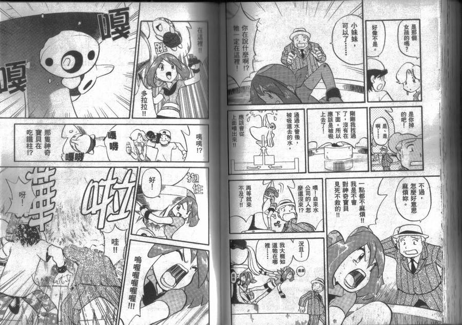 神奇宝贝特別篇 - 第15卷 - 第84张图