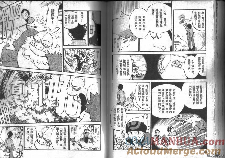 神奇宝贝特別篇 - 第15卷 - 第73张图