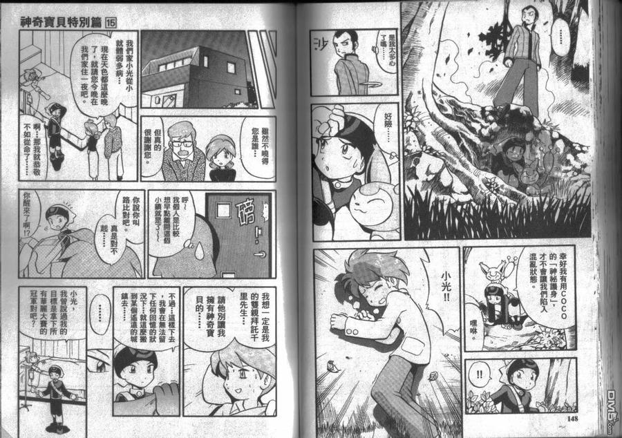 神奇宝贝特別篇 - 第15卷 - 第74张图