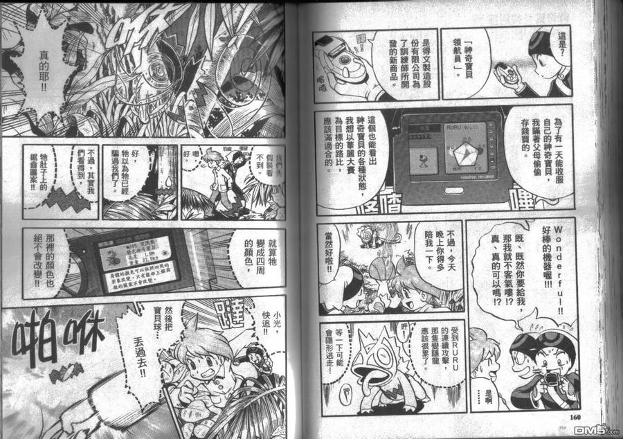 神奇宝贝特別篇 - 第15卷 - 第80张图