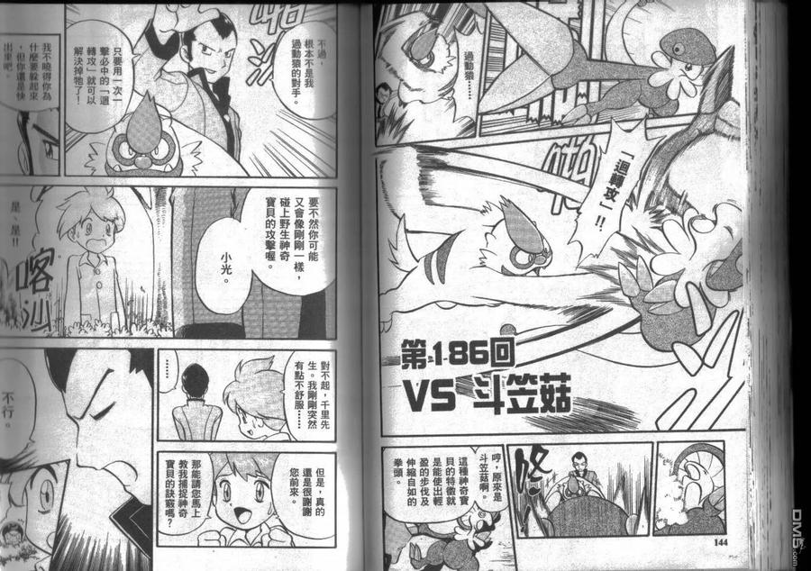 神奇宝贝特別篇 - 第15卷 - 第72张图