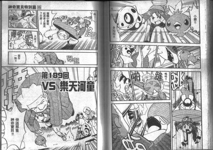 神奇宝贝特別篇 - 第15卷 - 第88张图