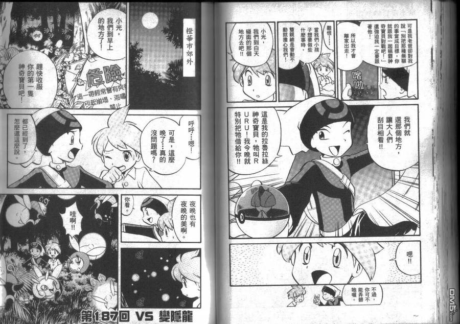 神奇宝贝特別篇 - 第15卷 - 第75张图