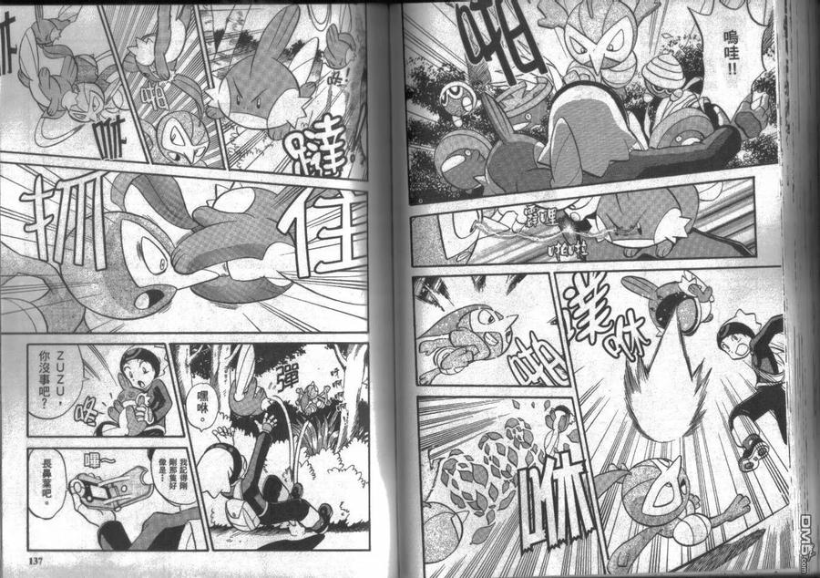 神奇宝贝特別篇 - 第15卷 - 第68张图