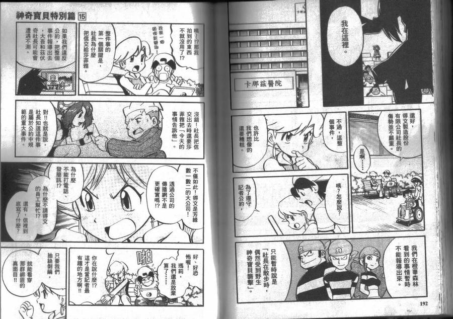 神奇宝贝特別篇 - 第15卷 - 第96张图