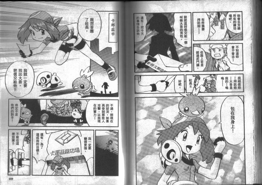 神奇宝贝特別篇 - 第15卷 - 第94张图